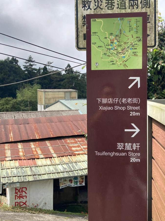 老老街 誠君民宿 Fenchihu Bagian luar foto